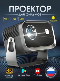 Проектор фильмов домашний кинотеатр Android Wi-Fi Full HD