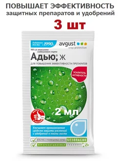 Адью 2 мл усилитель активности препаратов и удобрений