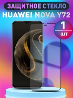 Защитное стекло nova Y72