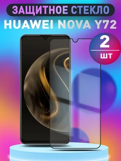 Защитное стекло nova Y72