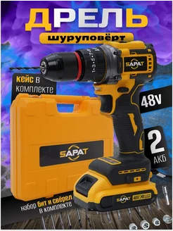 шуруповерт аккумуляторный Sapat набор 225994640 купить за 3 594 ₽ в интернет-магазине Wildberries