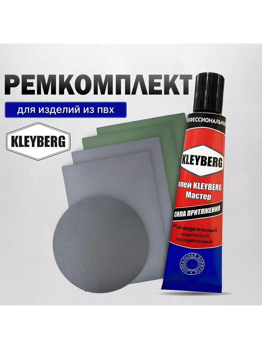 Ремкомплект ПВХ