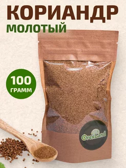 Кориандр молотый 100 г OREXLAND 225997775 купить за 109 ₽ в интернет-магазине Wildberries