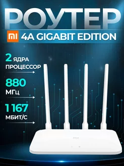 Роутер Xiao WiFi 1167 мбит двухдиапазонный модем 4 антенны Mi 225998407 купить за 2 089 ₽ в интернет-магазине Wildberries