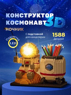 3D конструктор ночник с органайзером LED