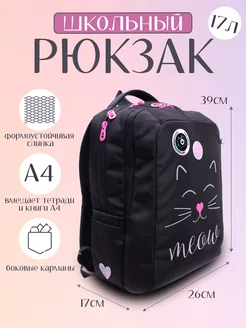 Рюкзак школьный для девочки портфель