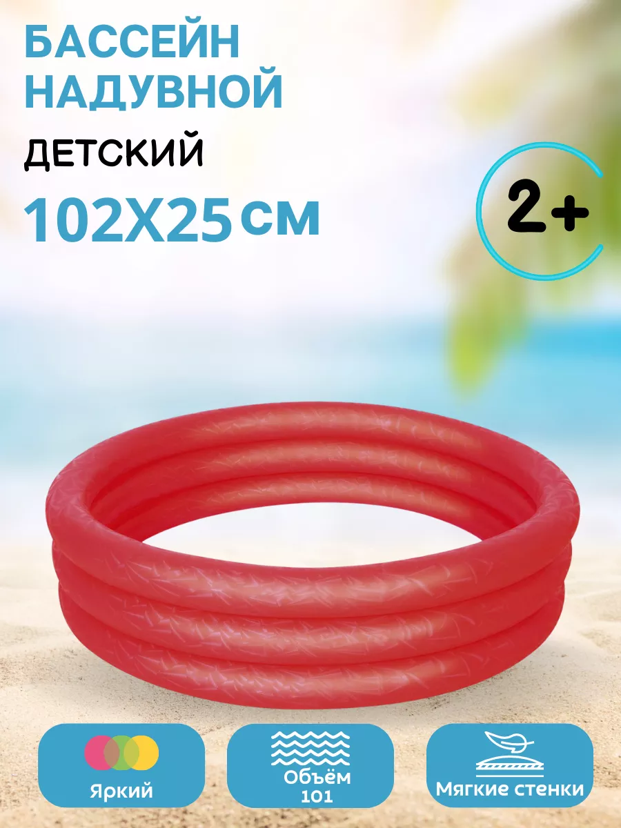 Бассейн надувной детский 102*25см 101л