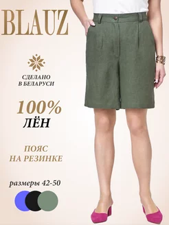 Шорты летние льняные BLAUZ 226000073 купить за 3 304 ₽ в интернет-магазине Wildberries