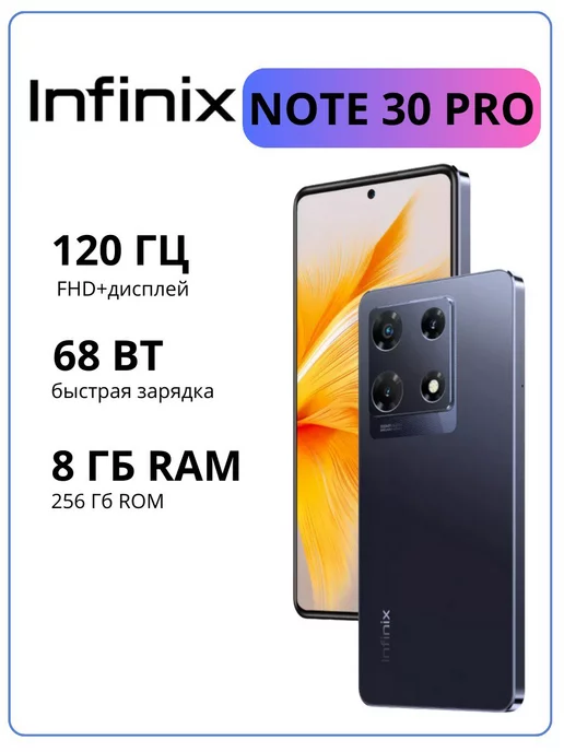 Infinix NOTE 30 Pro 8+256GB