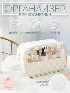 Косметичка органайзер для косметики белая. ПроПокупки 226000339 купить за 540 ₽ в интернет-магазине Wildberries