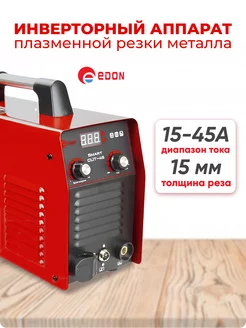 Инверторный аппарат плазменной резки Smart CUT-45