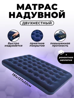 Матрас надувной bestway 67002