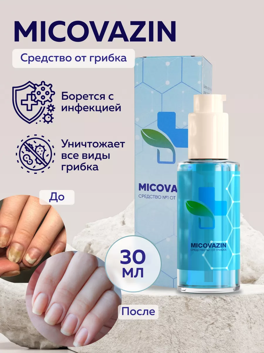 Крем спрей от грибка