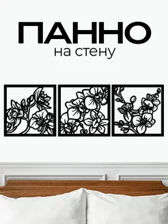 Декоративное панно на стену из дерева