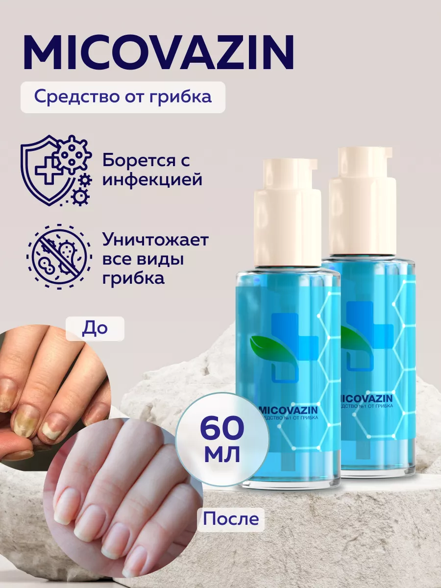 Крем спрей от грибка