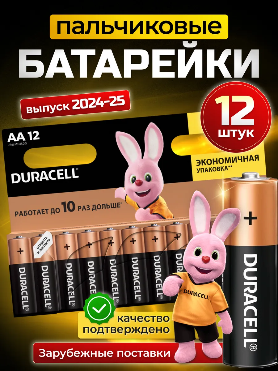 Батарейки пальчиковые АА 12шт.