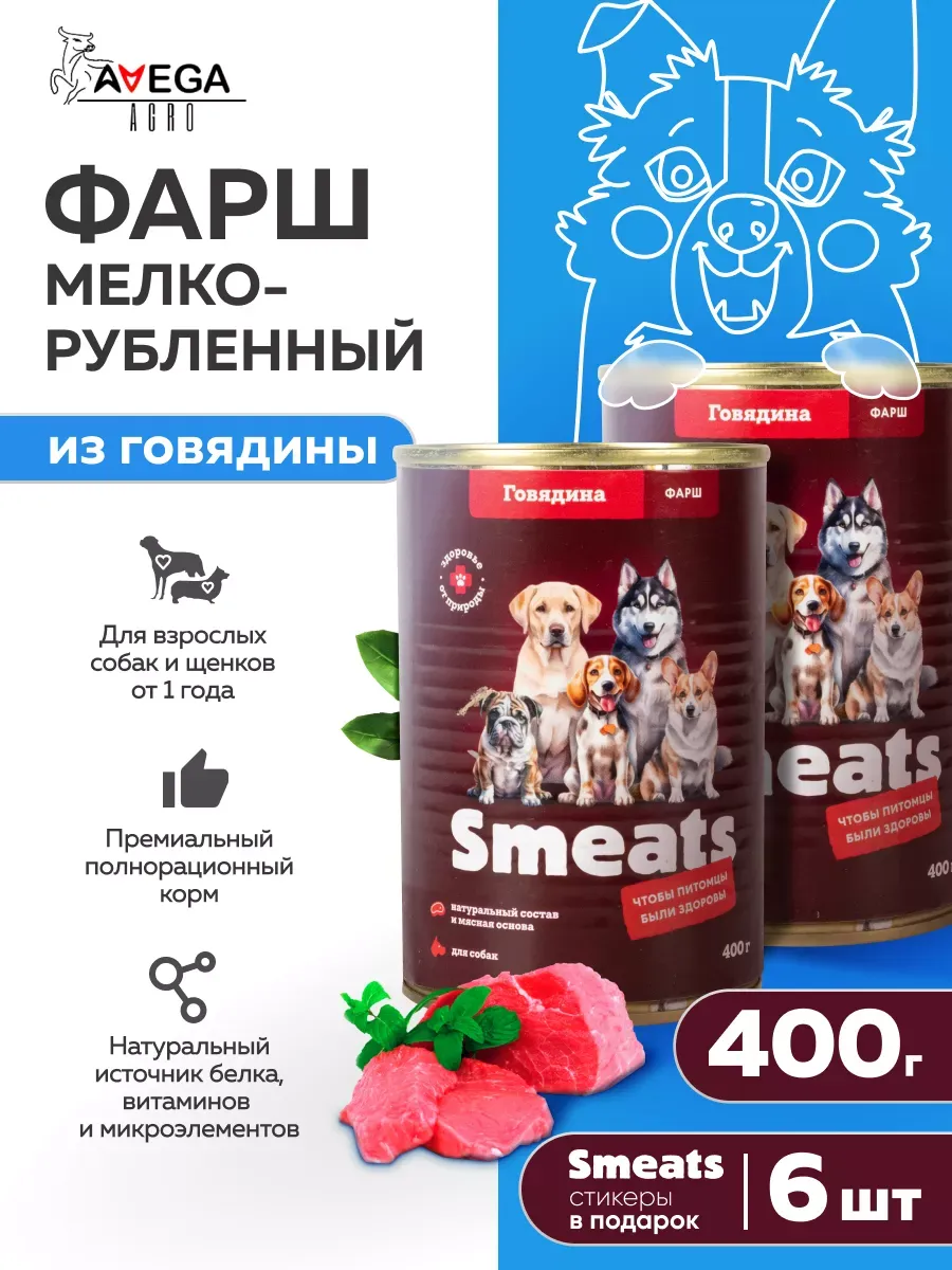 Корм влажный для собак с...