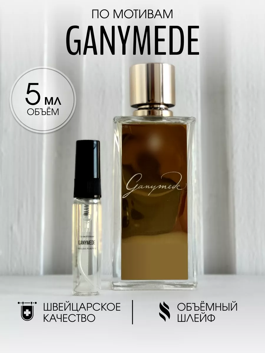 Масляные духи стойкие Ganymede...
