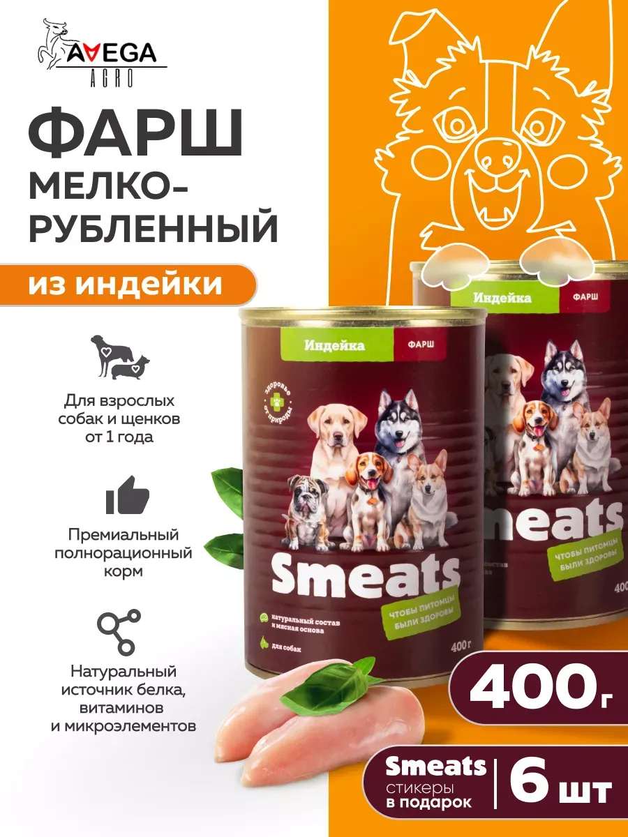 Корм влажный для собак с...