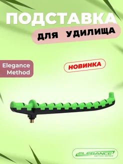 Подставка для удочки Rod Rest ELEGANCE 226007300 купить за 635 ₽ в интернет-магазине Wildberries