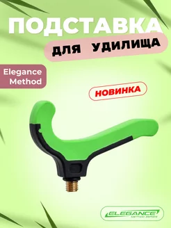 Подставка для удочки Rod Rest ELEGANCE 226007302 купить за 366 ₽ в интернет-магазине Wildberries