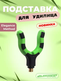 Подставка для удочки Rod Rest ELEGANCE 226007303 купить за 330 ₽ в интернет-магазине Wildberries