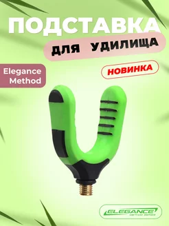 Подставка для удочки Rod Rest