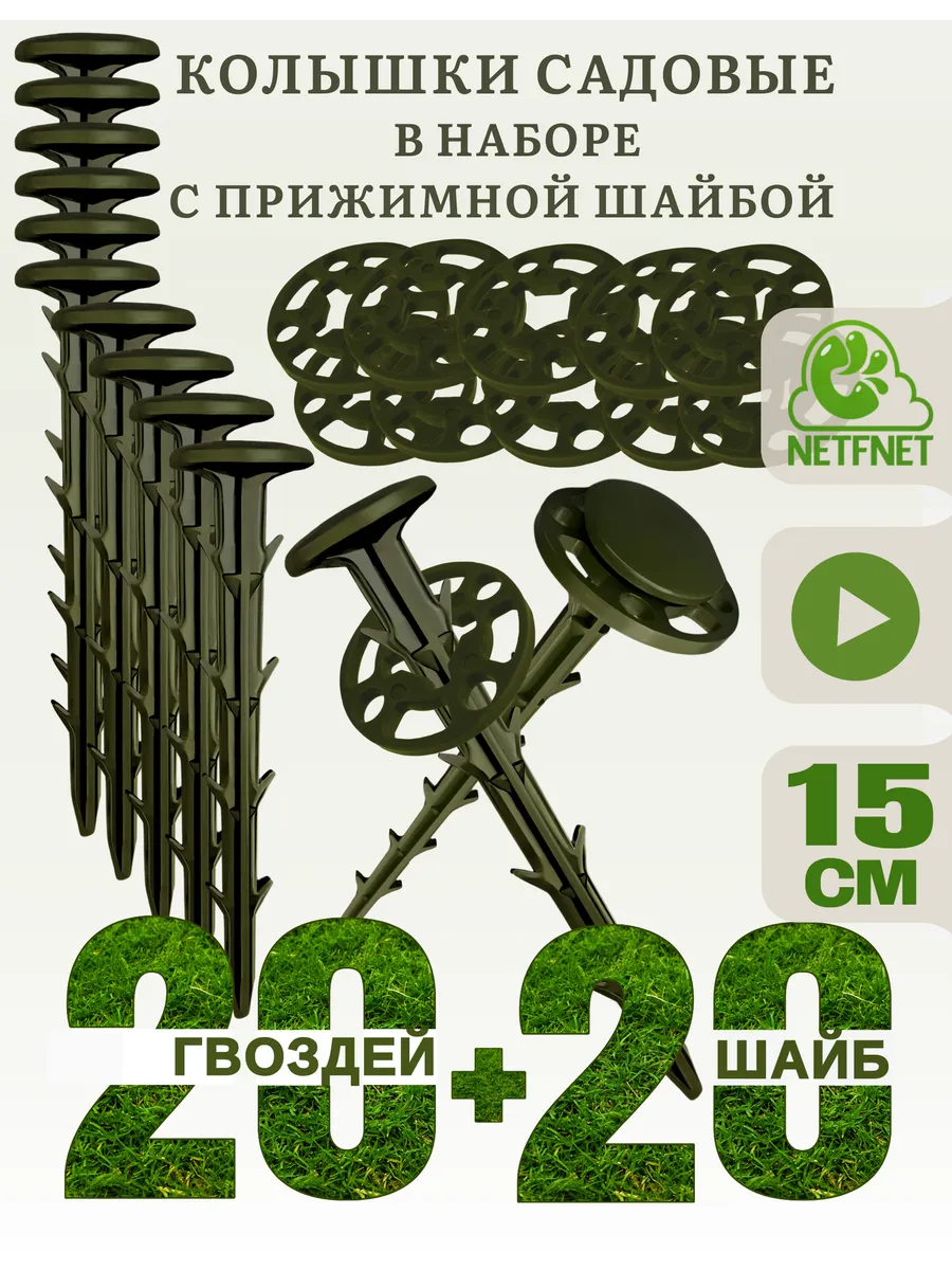 Колышки садовые с...