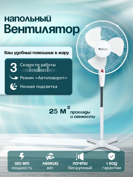 KELLI Вентилятор напольный с охлаждением бесшумный для дома, вариант