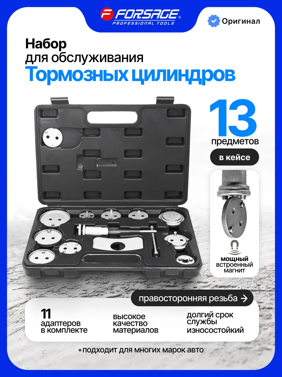 Набор инструментов для тормозных цилиндров 13 предметов