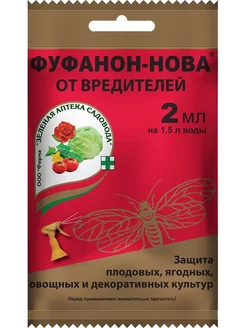 Фуфанон-Нова 2 мл средство от вредителей растений Зеленая Аптека Садовода 226013122 купить за 76 ₽ в интернет-магазине Wildberries