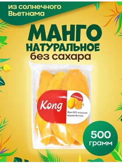 Манго сушеное натуральное 500гр без сахара