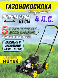 Газонокосилка бензиновая садовая GLM-4.0 G