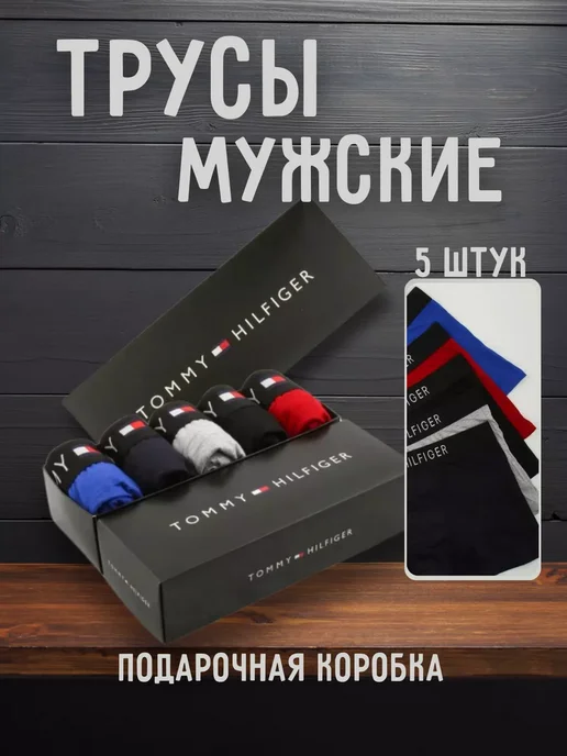 B-TREND Трусы боксеры набор 5 штук Tommy Hilfiger