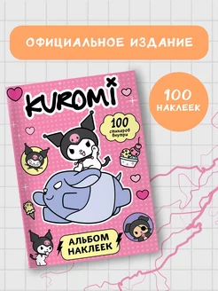 Kuromi. Альбом наклеек (розовый)