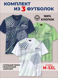 Футболка из хлопка набор 3 штуки Atlas For Men 226018724 купить за 2 466 ₽ в интернет-магазине Wildberries