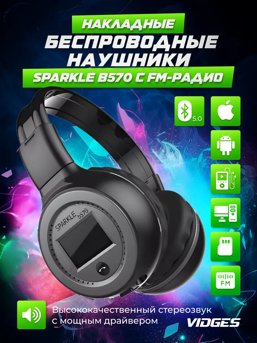 Беспроводные наушники Sparkle B570 с FM-радио vidges 226019212 купить за  911 ₽ в интернет-магазине Wildberries