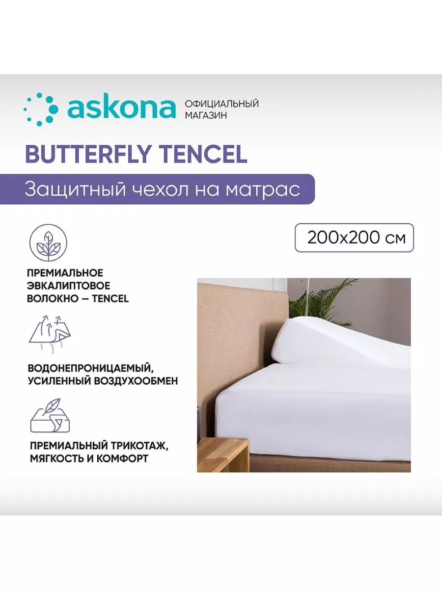 Аскона Чехол на...