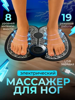 Массажер для ног и рук электрический