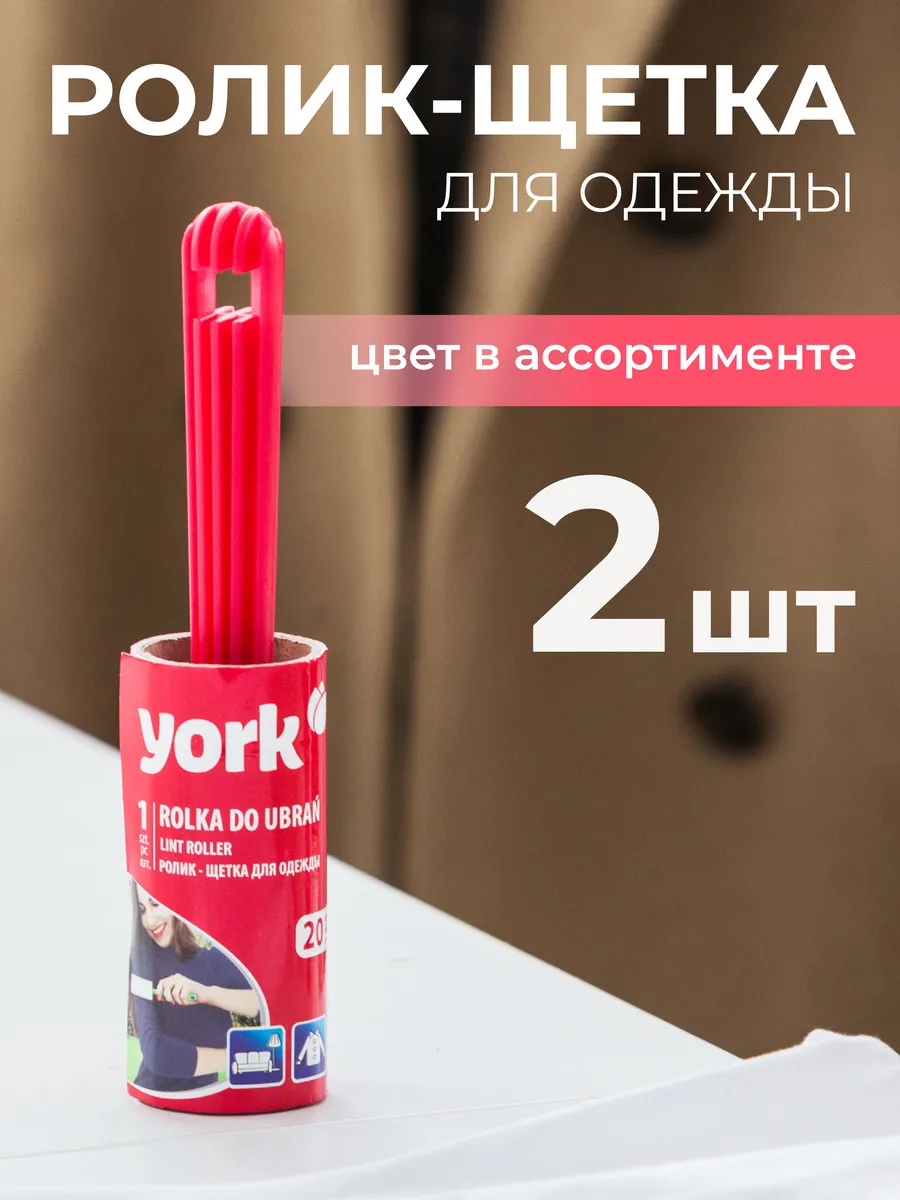 Ролик-щетка для одежды 2шт
