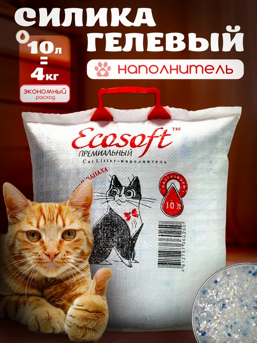 Ecosoft Силикагелевый наполнитель - Премиальный, 10л, 10 л