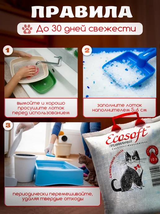Ecosoft Силикагелевый наполнитель - Премиальный, 10л, 10 л, фото 3