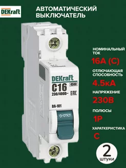 Автоматический выключатель 1P 16А C 4,5кА AC 2 штуки