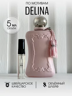 Масляные духи стойкие Delina 5 мл