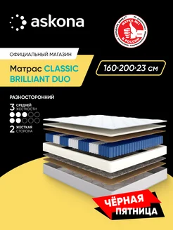 Аскона Матрас 200*160 Classic Brilliant Duo Askona 226024436 купить за 24 455 ₽ в интернет-магазине Wildberries