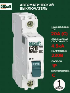 Автоматический выключатель 1P 20А C 4,5кА AC 1 штука