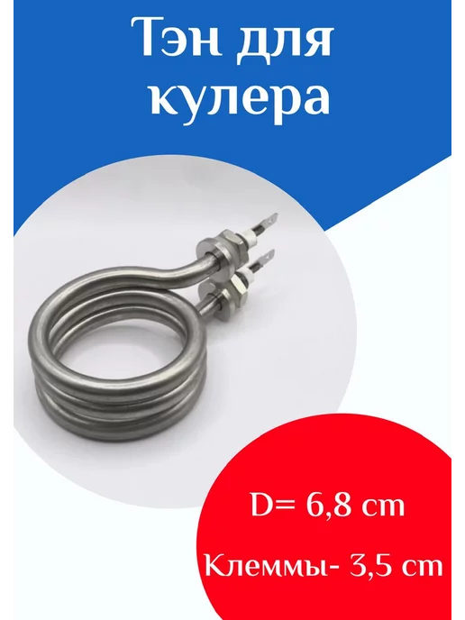 ФастОн ТЭН для кулера, вариант