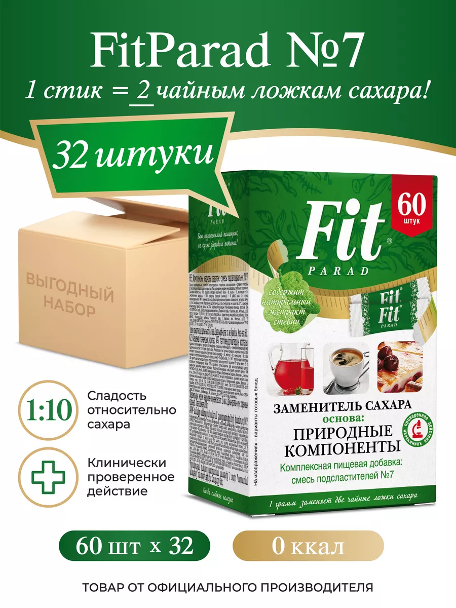 Сахарозаменитель ФитПарад...