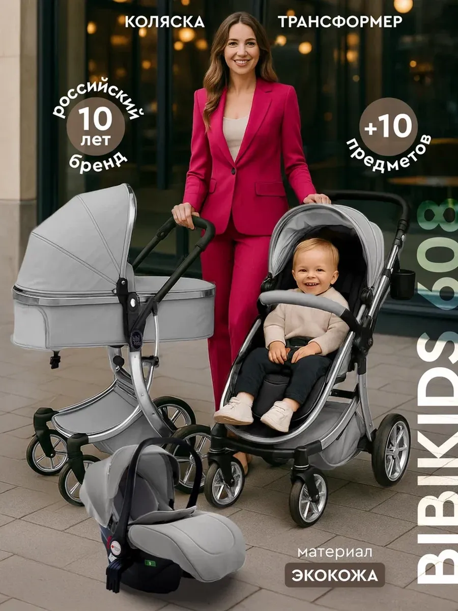 Детская коляска трансформер BibiKids 608 3 в 1 Экокожа 2026