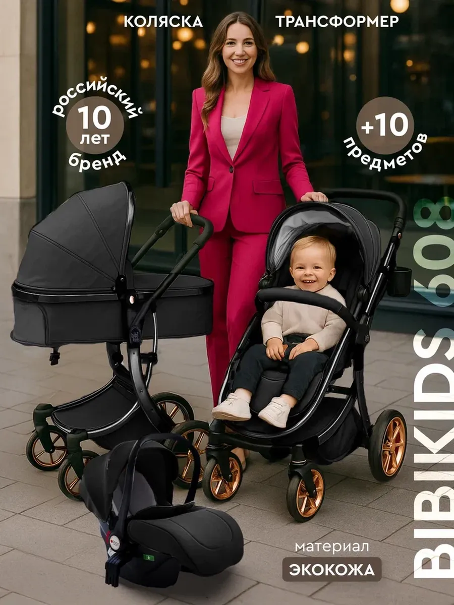 Детская коляска трансформер BibiKids 608 3 в 1 Экокожа 2026